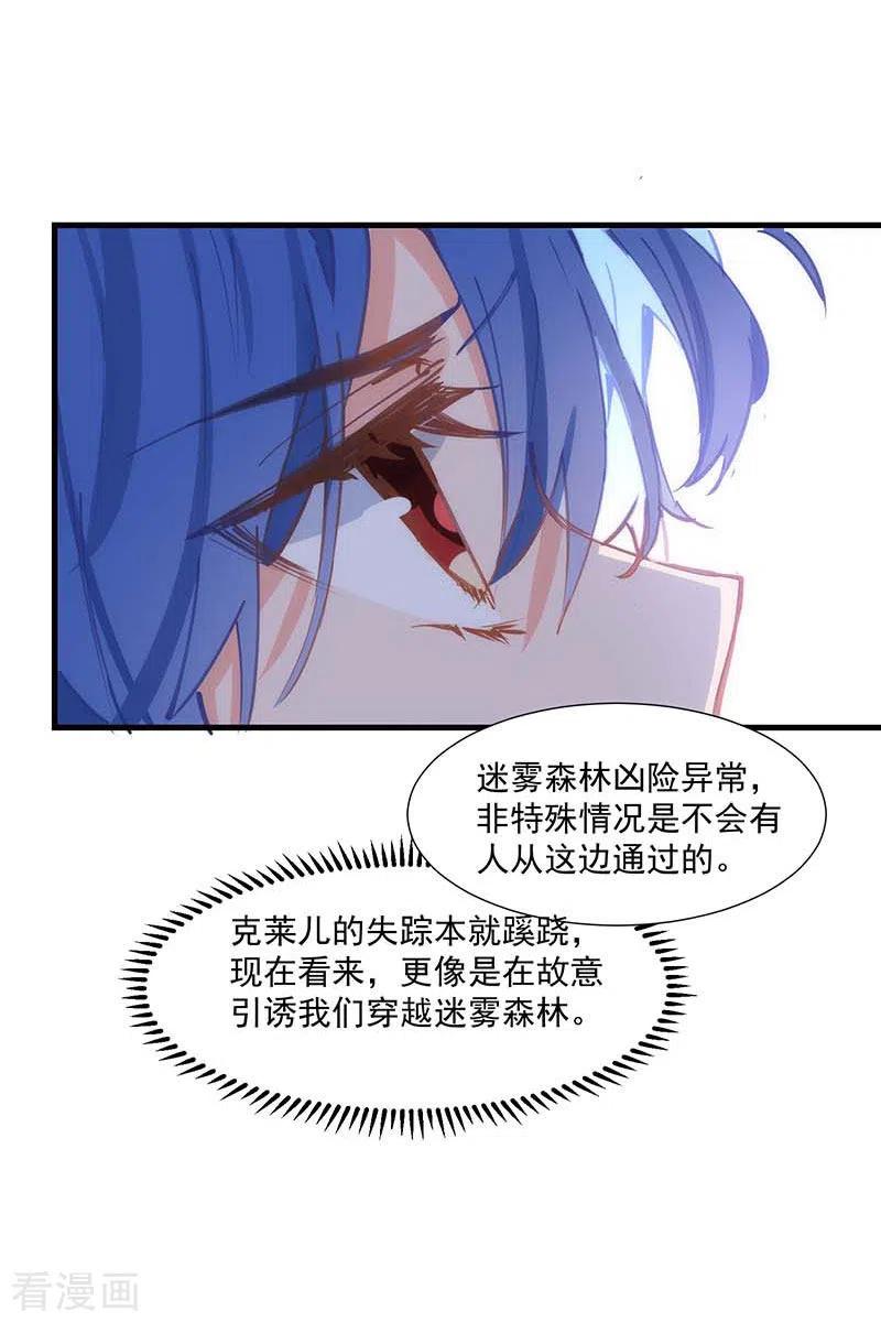 第36话帝国的灭亡-奇怪的情敌增加了-白夜漫画工作室（第6张）