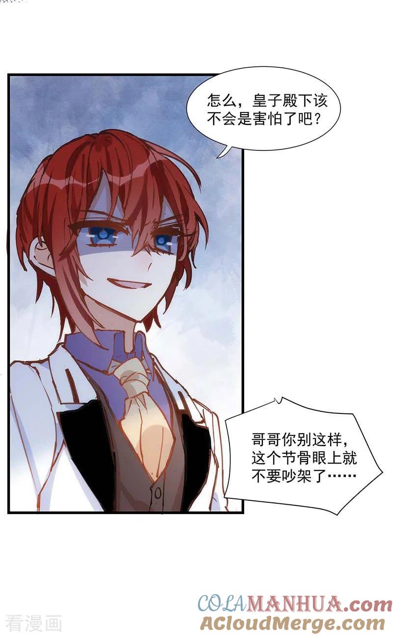 第36话帝国的灭亡-奇怪的情敌增加了-白夜漫画工作室（第10张）