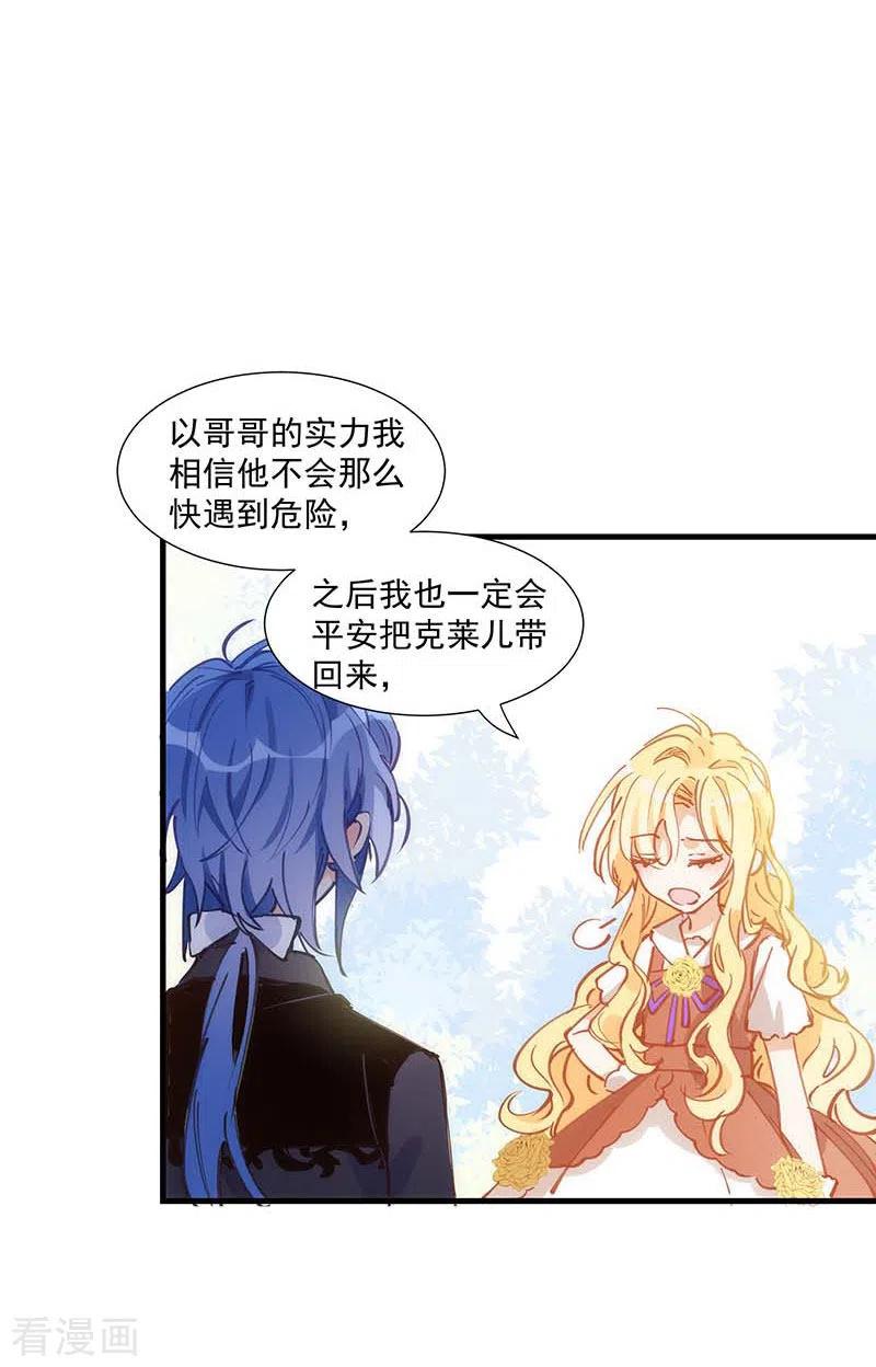 第36话帝国的灭亡-奇怪的情敌增加了-白夜漫画工作室（第17张）