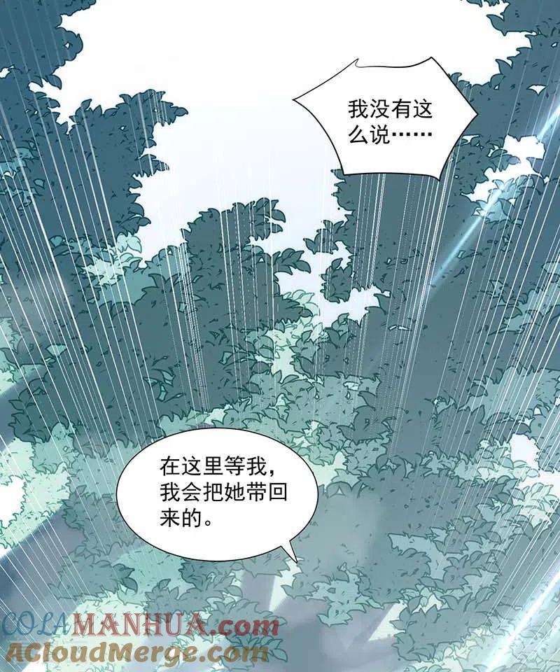 第36话帝国的灭亡-奇怪的情敌增加了-白夜漫画工作室（第13张）