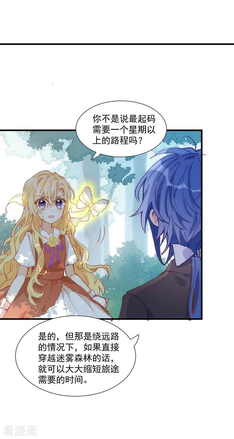 第36话帝国的灭亡-奇怪的情敌增加了-白夜漫画工作室（第5张）