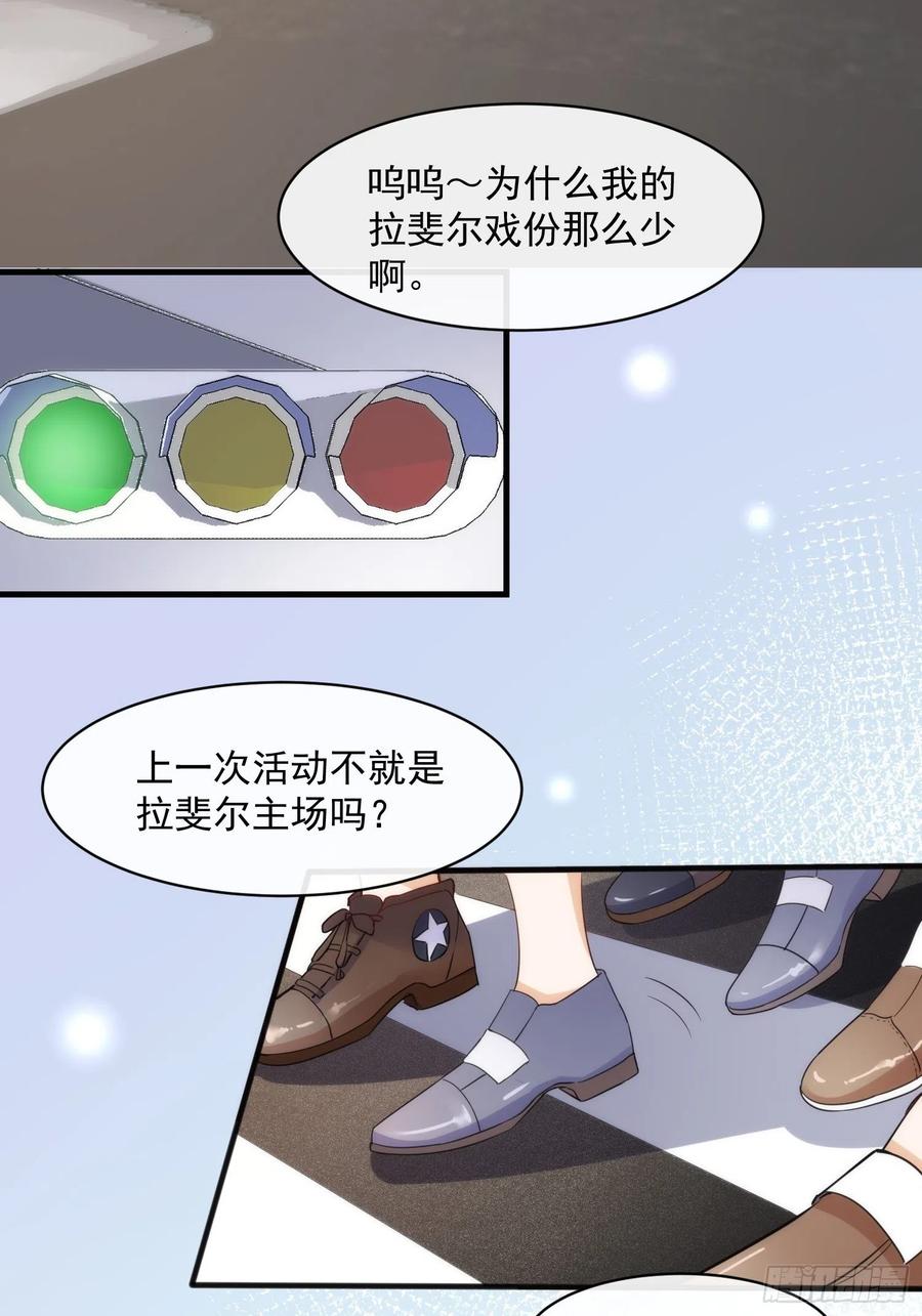 第一话想要为人所爱-奇怪的情敌增加了-白夜漫画工作室（第12张）