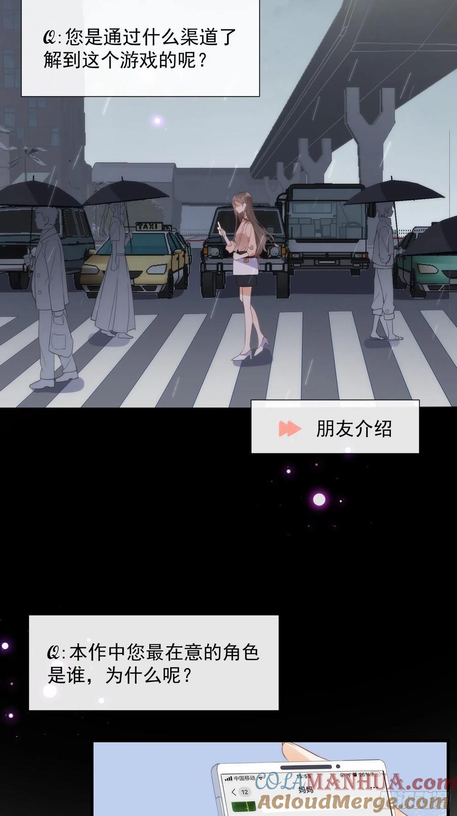 第一话想要为人所爱-奇怪的情敌增加了-白夜漫画工作室（第21张）