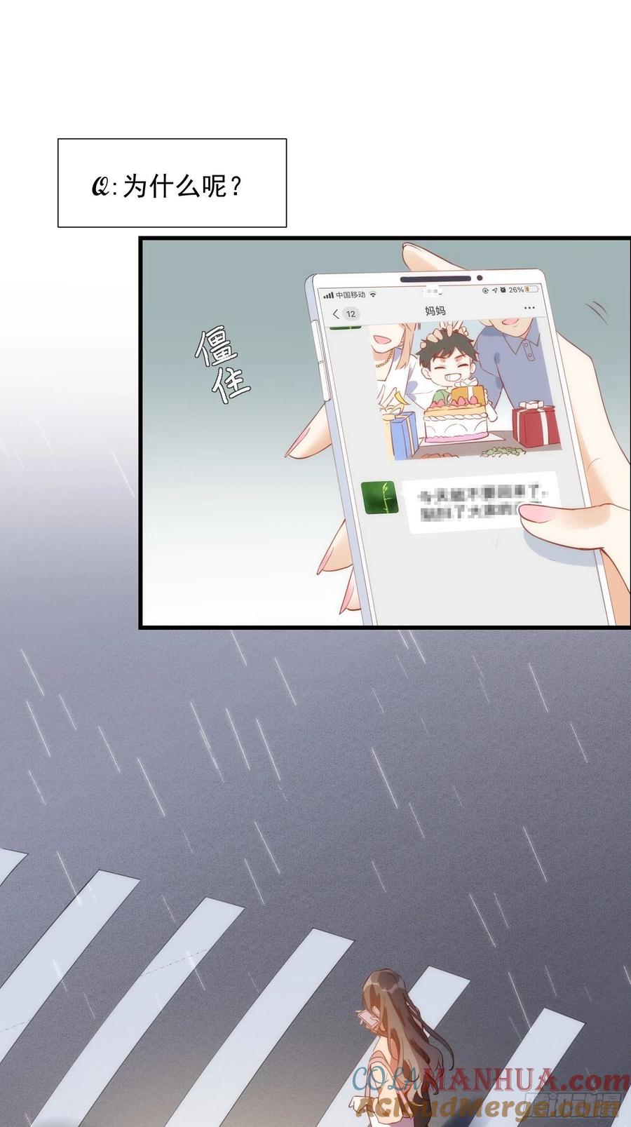 第一话想要为人所爱-奇怪的情敌增加了-白夜漫画工作室（第23张）