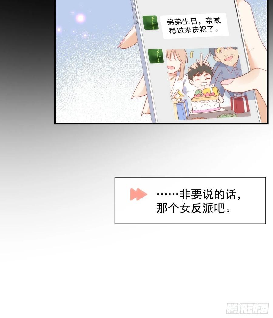 第一话想要为人所爱-奇怪的情敌增加了-白夜漫画工作室（第22张）