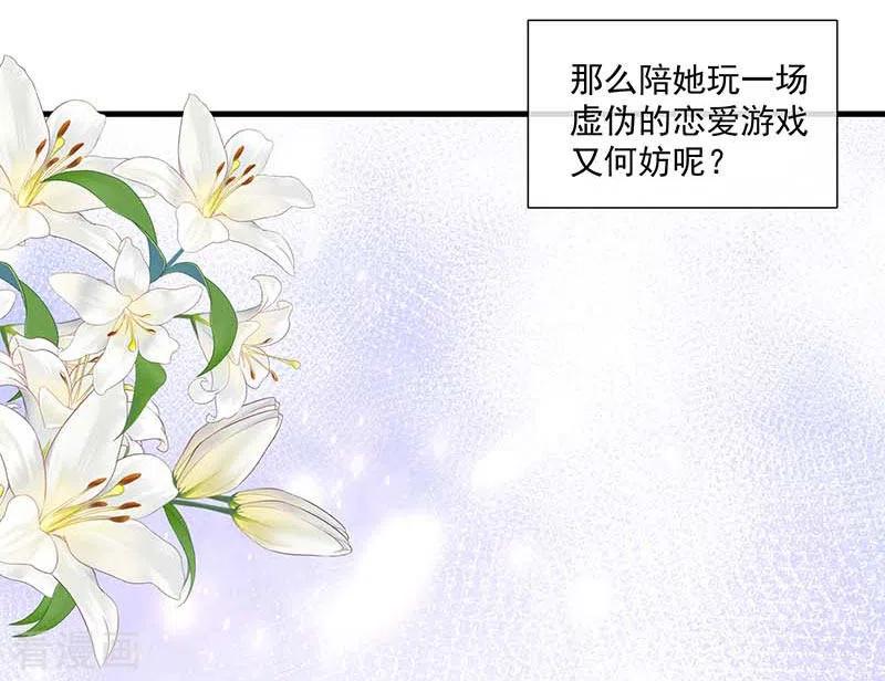 第37话一切的开始-奇怪的情敌增加了-白夜漫画工作室（第18张）
