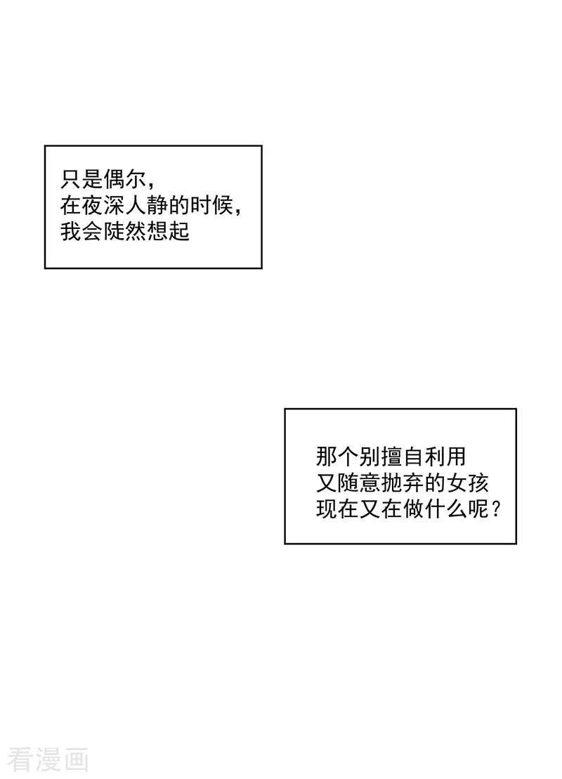 第37话一切的开始-奇怪的情敌增加了-白夜漫画工作室（第21张）