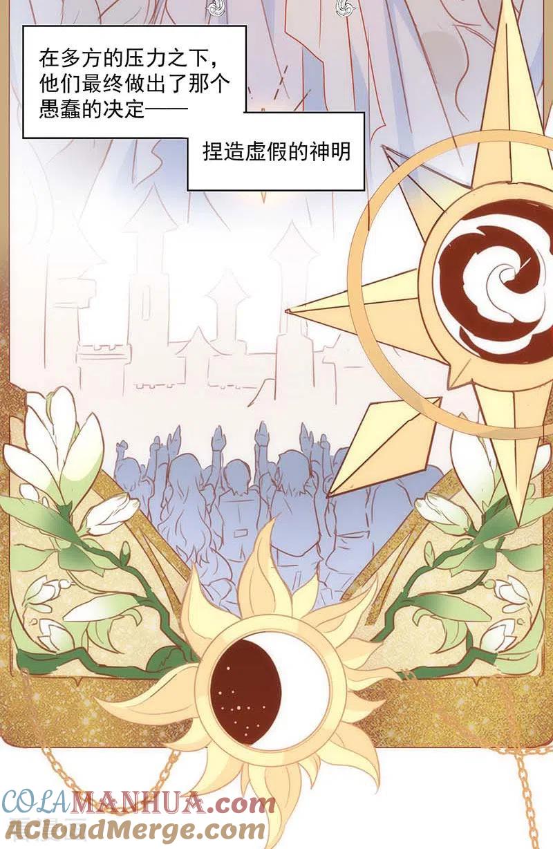 第37话一切的开始-奇怪的情敌增加了-白夜漫画工作室（第7张）