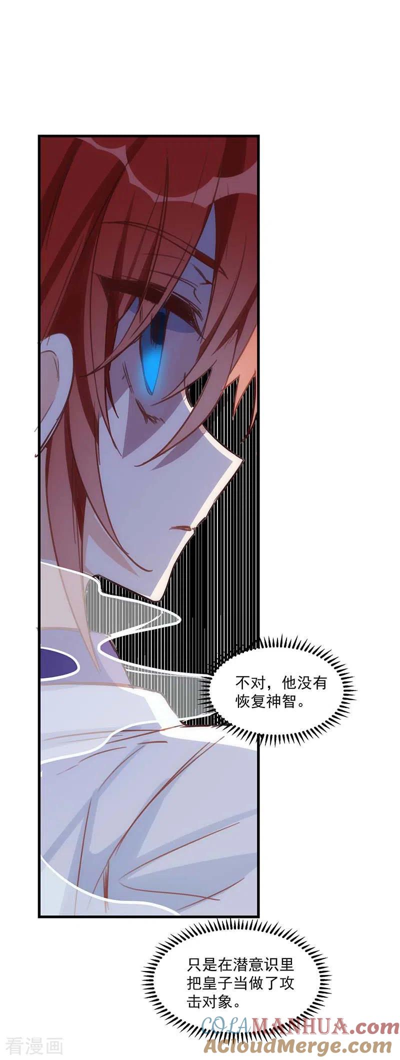 第38话不许受伤啊！-奇怪的情敌增加了-白夜漫画工作室（第11张）