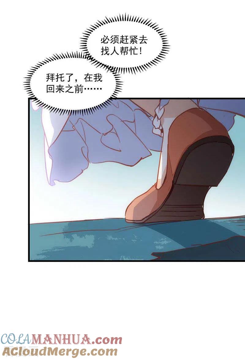 第38话不许受伤啊！-奇怪的情敌增加了-白夜漫画工作室（第13张）