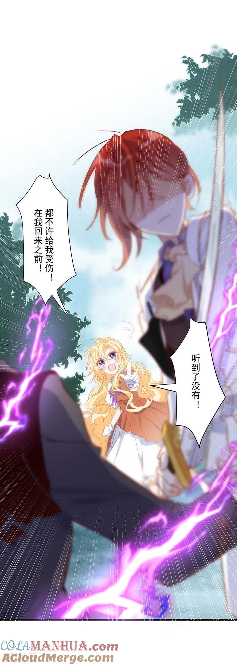 第38话不许受伤啊！-奇怪的情敌增加了-白夜漫画工作室（第17张）
