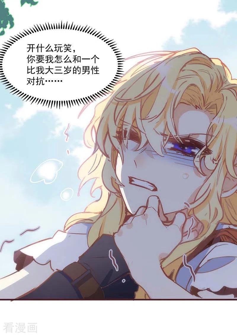 第38话不许受伤啊！-奇怪的情敌增加了-白夜漫画工作室（第4张）