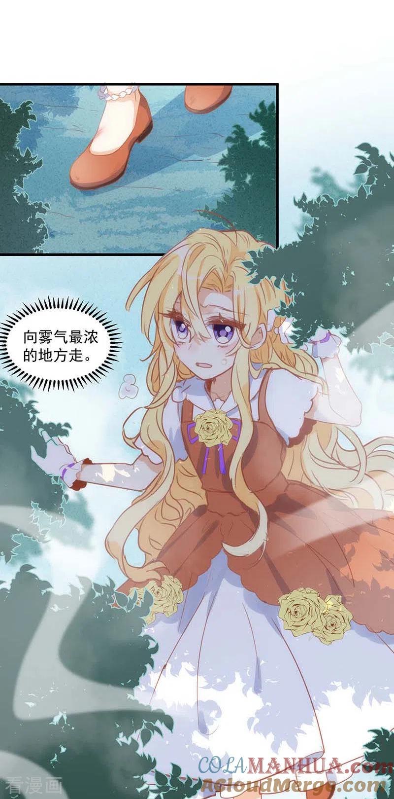 第38话不许受伤啊！-奇怪的情敌增加了-白夜漫画工作室（第21张）