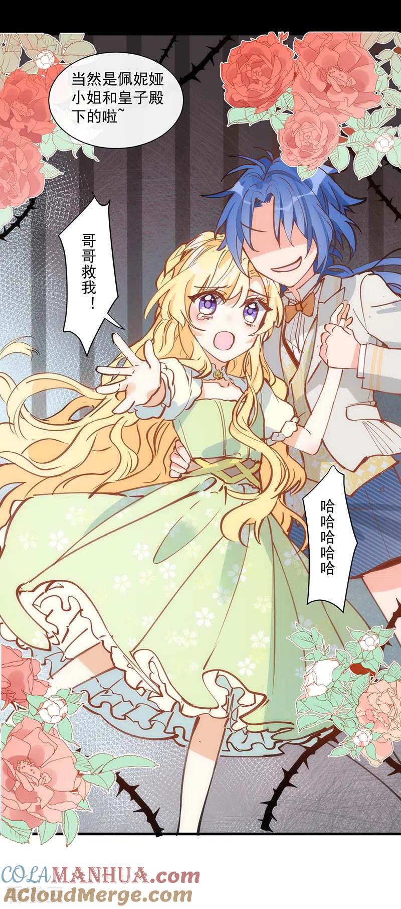 第39话长辈？-奇怪的情敌增加了-白夜漫画工作室（第23张）