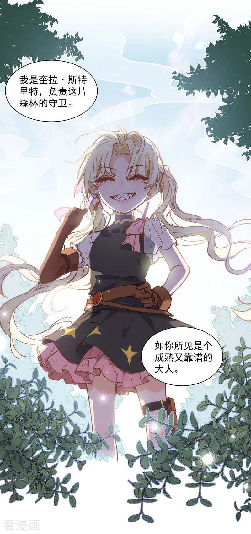 第40话等你长大后-奇怪的情敌增加了-白夜漫画工作室（第12张）
