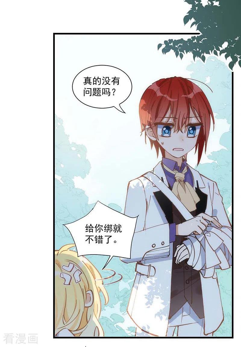 第40话等你长大后-奇怪的情敌增加了-白夜漫画工作室（第2张）