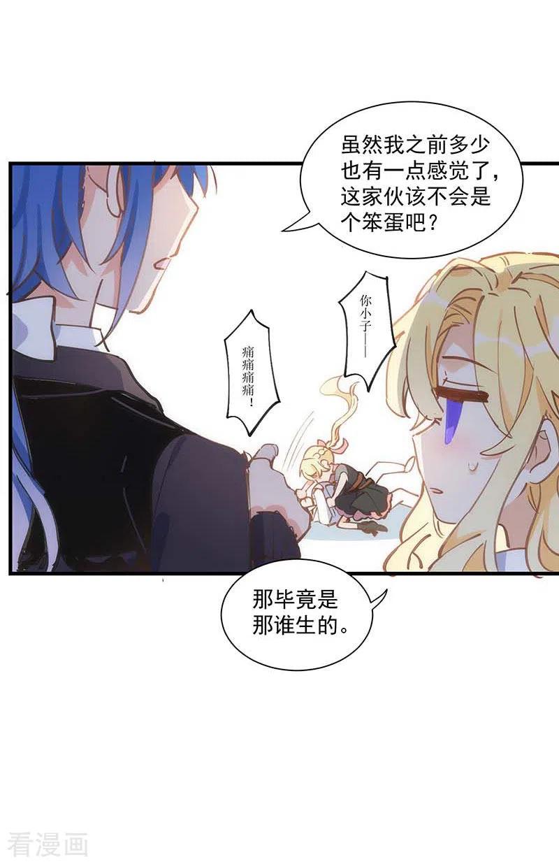 第40话等你长大后-奇怪的情敌增加了-白夜漫画工作室（第16张）