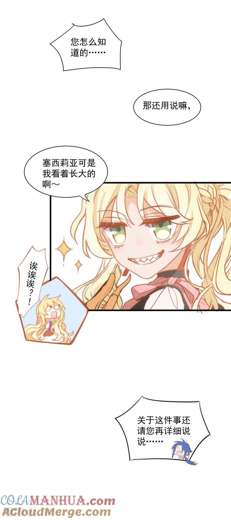 第40话等你长大后-奇怪的情敌增加了-白夜漫画工作室（第19张）