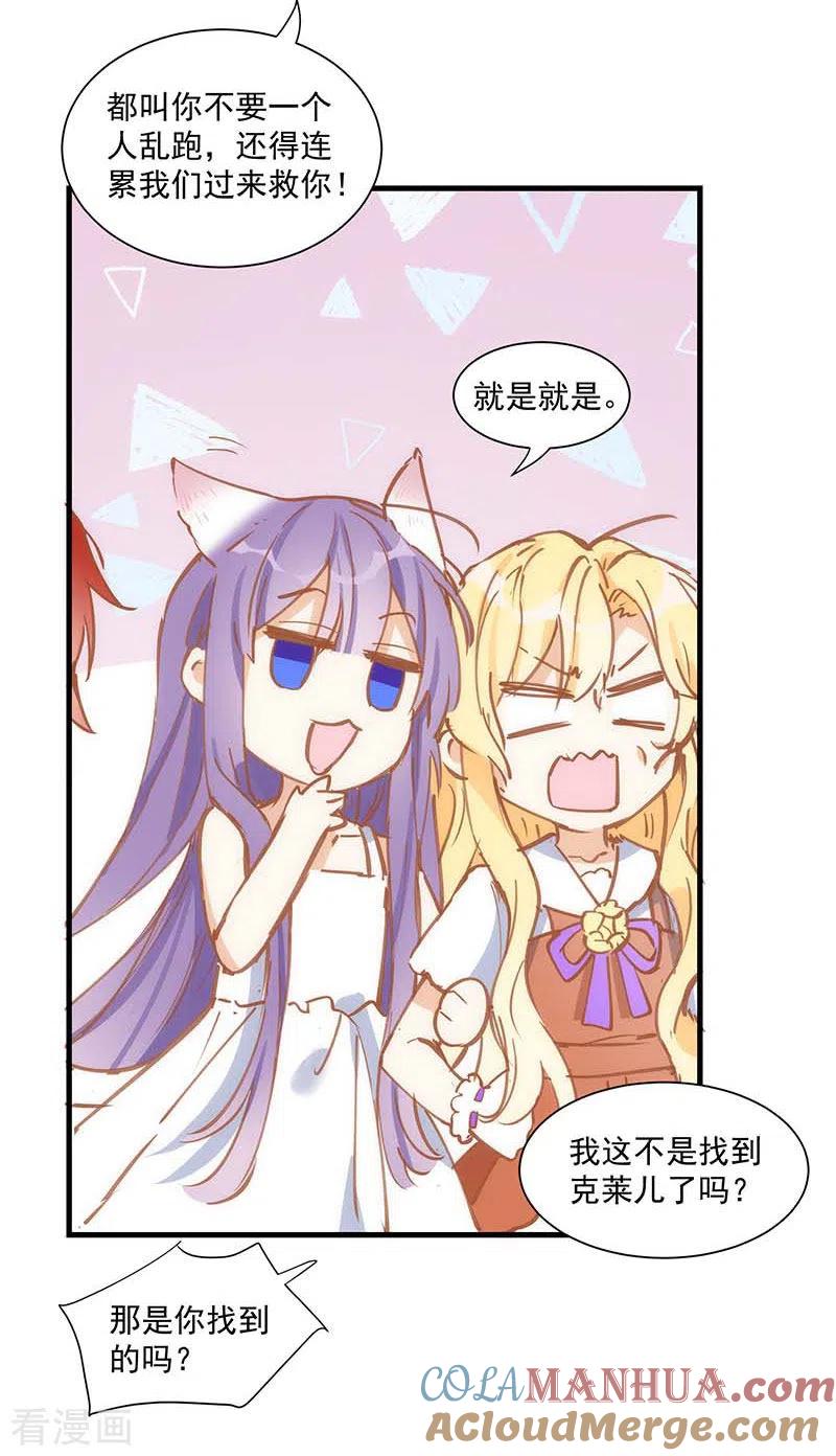 第40话等你长大后-奇怪的情敌增加了-白夜漫画工作室（第3张）