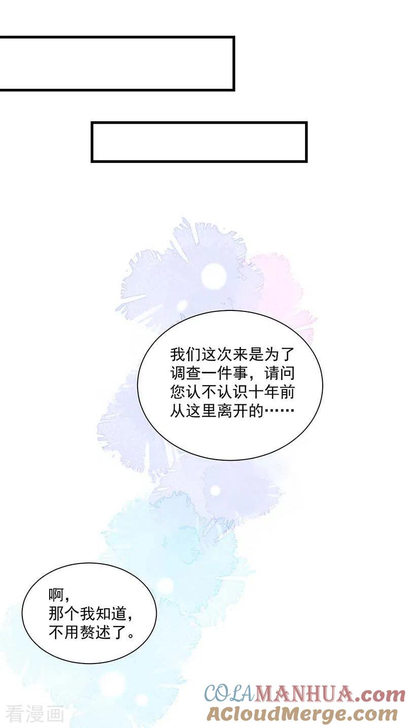 第40话等你长大后-奇怪的情敌增加了-白夜漫画工作室（第17张）