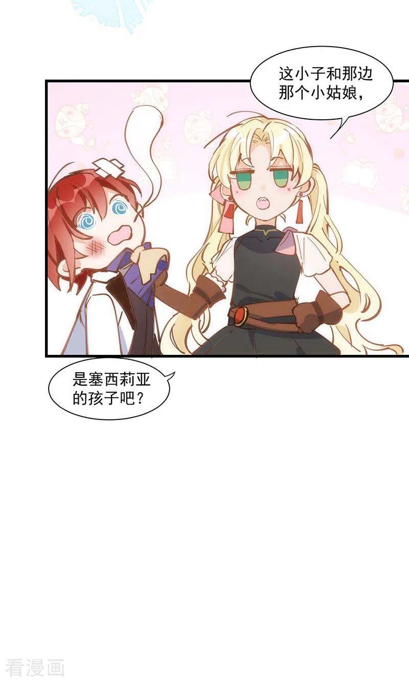 第40话等你长大后-奇怪的情敌增加了-白夜漫画工作室（第18张）