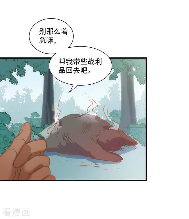 第40话等你长大后-奇怪的情敌增加了-白夜漫画工作室（第20张）