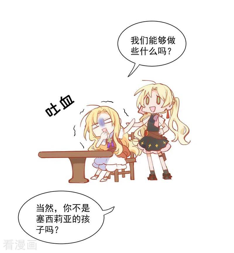 第41话绝境中的双生子-奇怪的情敌增加了-白夜漫画工作室（第23张）