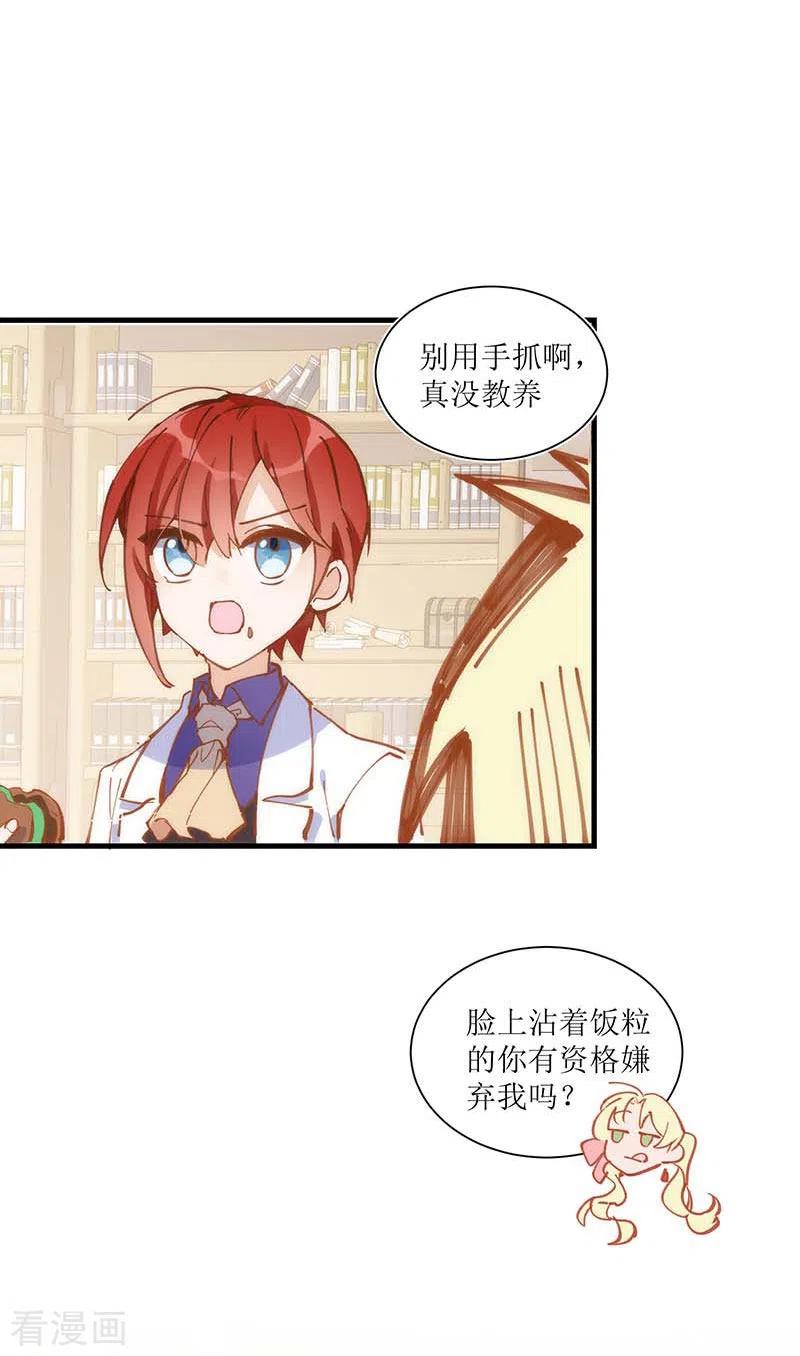 第41话绝境中的双生子-奇怪的情敌增加了-白夜漫画工作室（第7张）