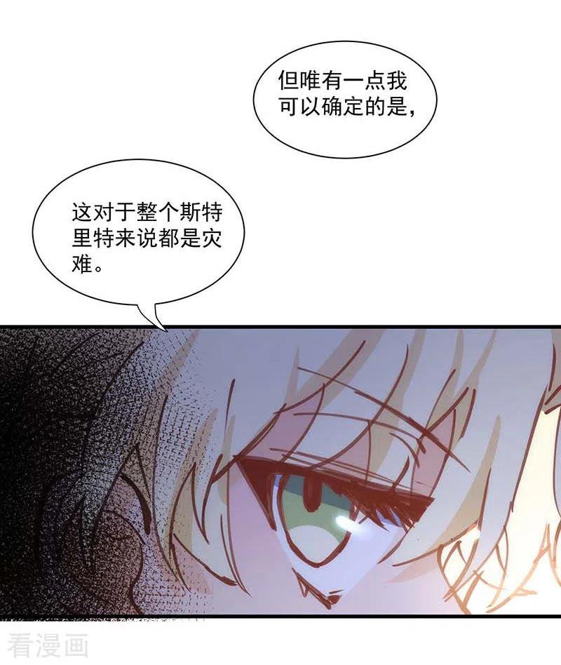 第41话绝境中的双生子-奇怪的情敌增加了-白夜漫画工作室（第13张）