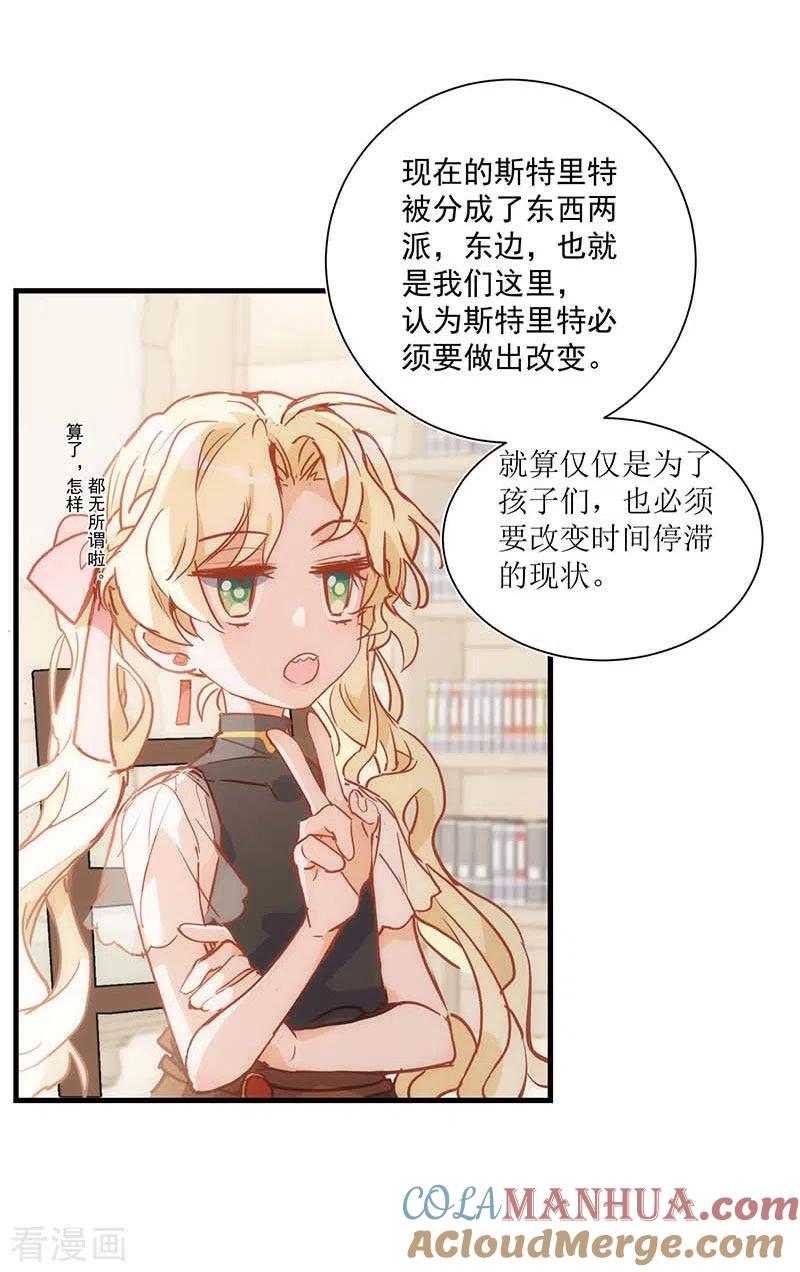 第41话绝境中的双生子-奇怪的情敌增加了-白夜漫画工作室（第26张）