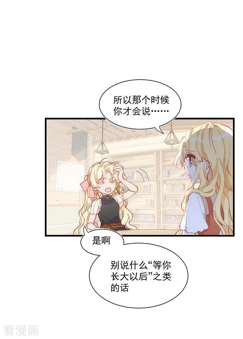 第41话绝境中的双生子-奇怪的情敌增加了-白夜漫画工作室（第19张）
