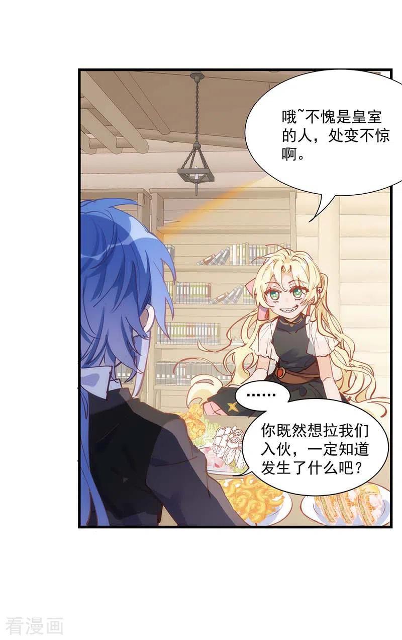 第41话绝境中的双生子-奇怪的情敌增加了-白夜漫画工作室（第11张）