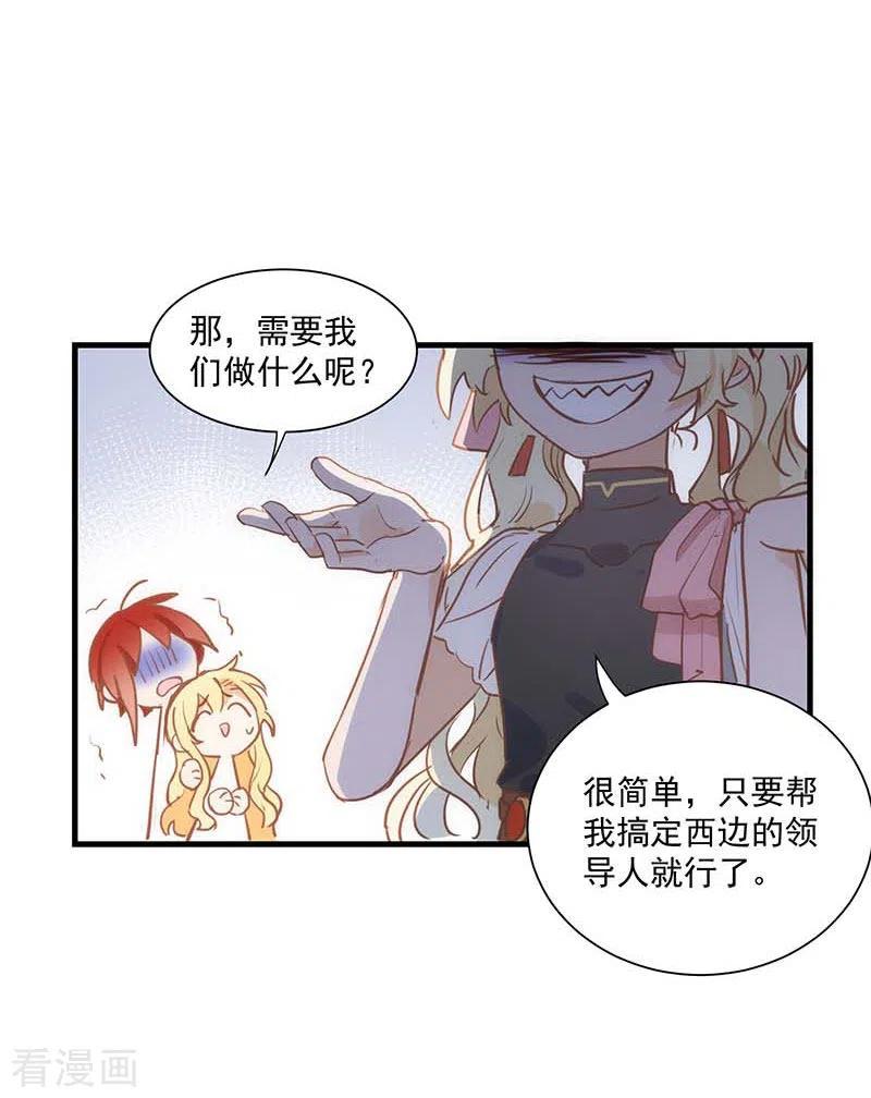 第41话绝境中的双生子-奇怪的情敌增加了-白夜漫画工作室（第33张）