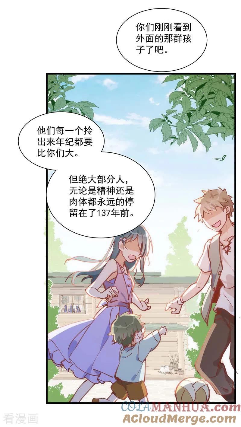 第41话绝境中的双生子-奇怪的情敌增加了-白夜漫画工作室（第14张）
