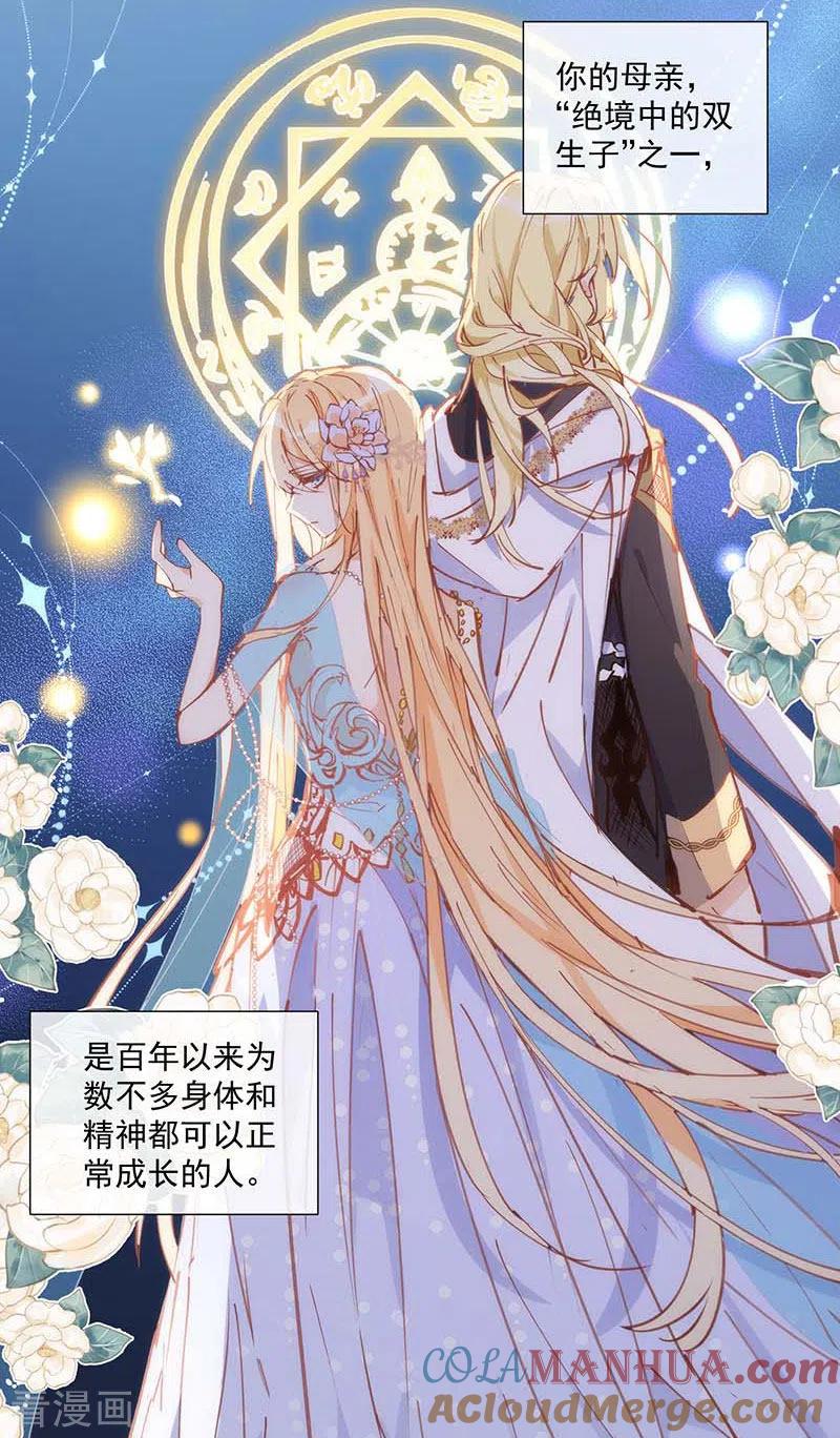 第41话绝境中的双生子-奇怪的情敌增加了-白夜漫画工作室（第16张）