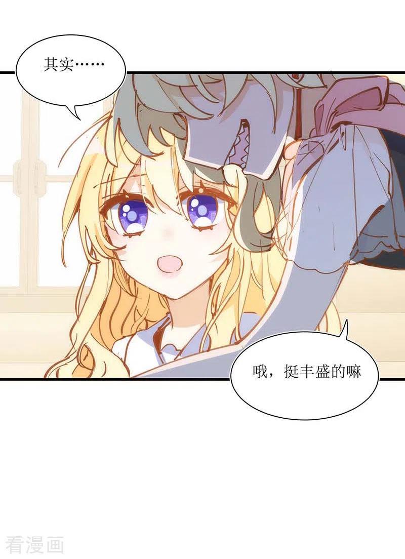 第41话绝境中的双生子-奇怪的情敌增加了-白夜漫画工作室（第5张）