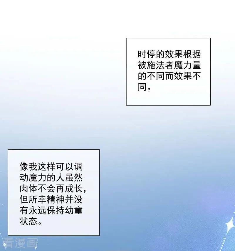 第41话绝境中的双生子-奇怪的情敌增加了-白夜漫画工作室（第15张）