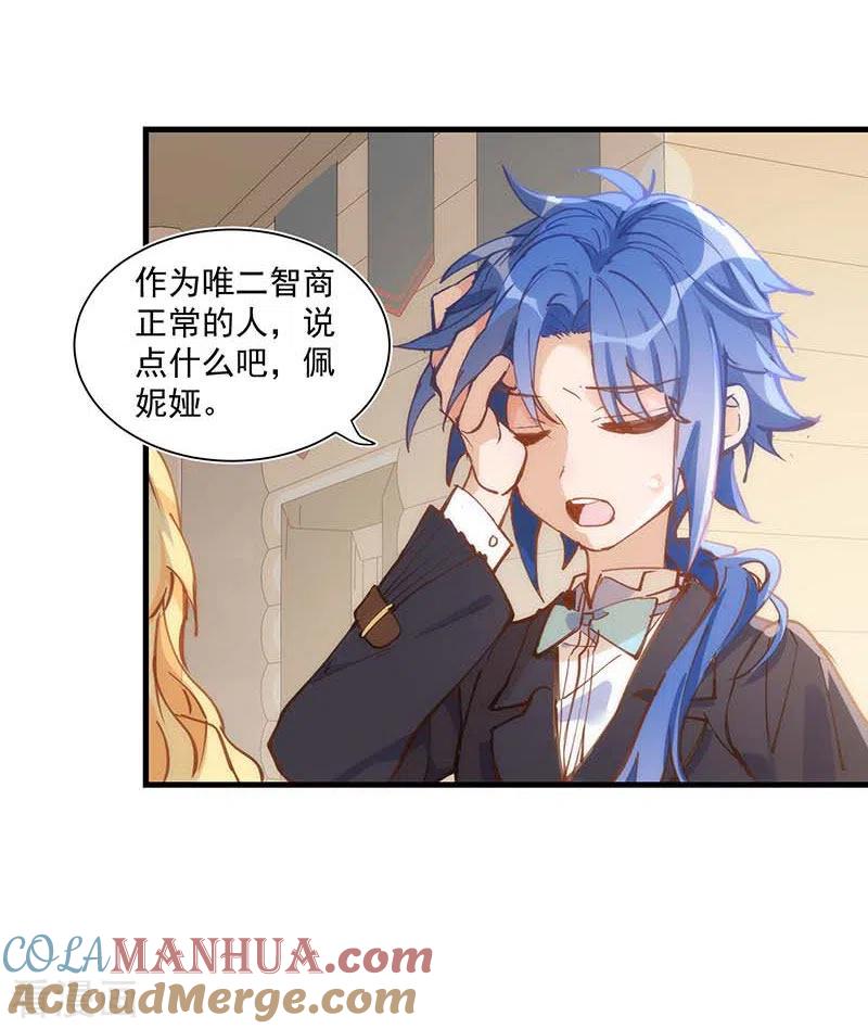 第41话绝境中的双生子-奇怪的情敌增加了-白夜漫画工作室（第2张）