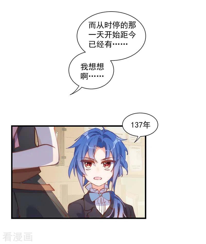 第41话绝境中的双生子-奇怪的情敌增加了-白夜漫画工作室（第9张）