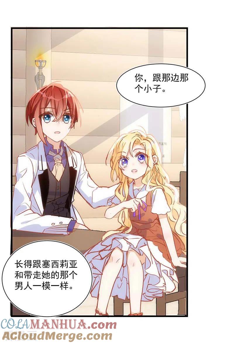 第41话绝境中的双生子-奇怪的情敌增加了-白夜漫画工作室（第24张）