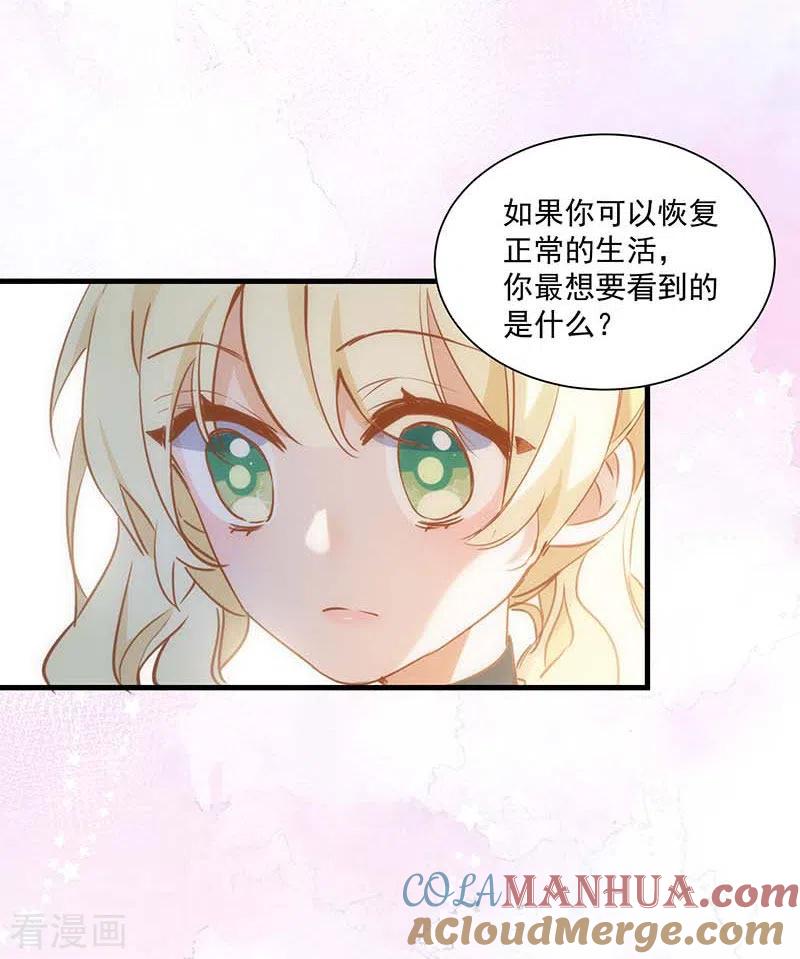 第42话一起去看雪的约定-奇怪的情敌增加了-白夜漫画工作室（第19张）