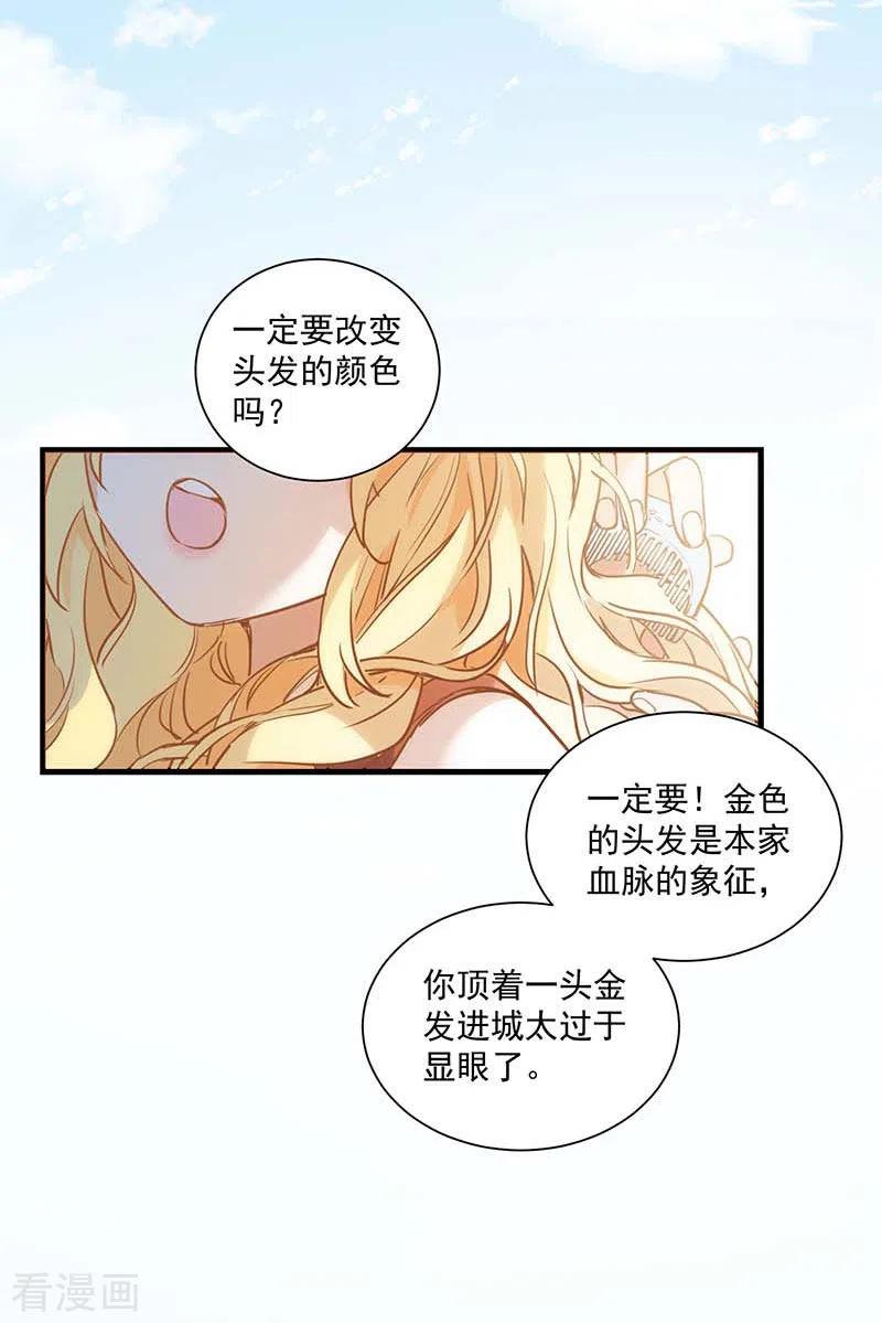 第42话一起去看雪的约定-奇怪的情敌增加了-白夜漫画工作室（第2张）
