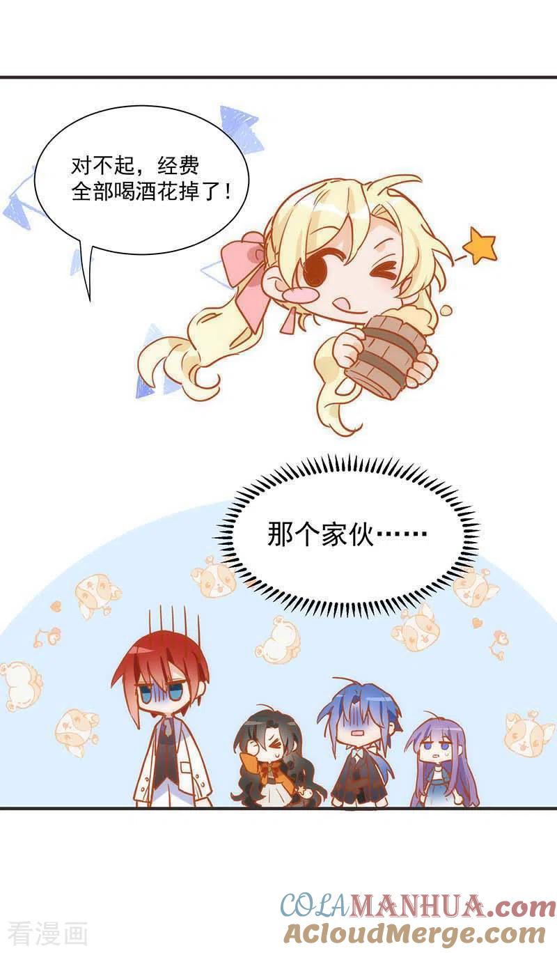 第43话幸运的人-奇怪的情敌增加了-白夜漫画工作室（第3张）