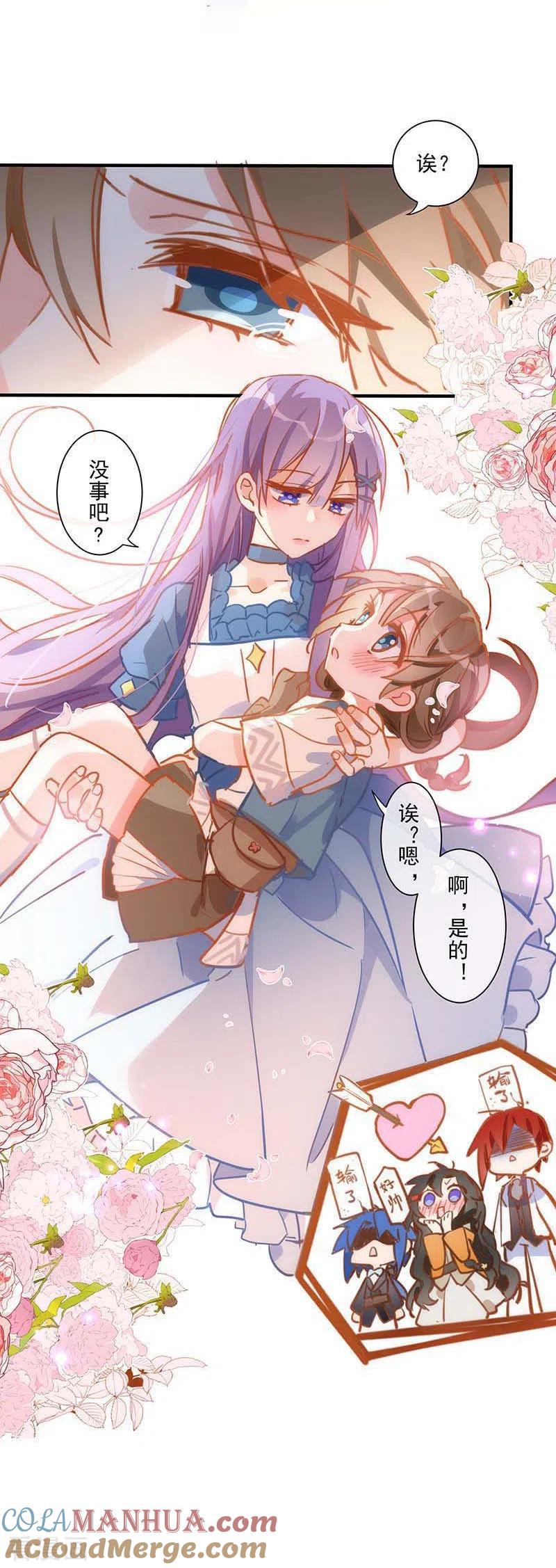 第43话幸运的人-奇怪的情敌增加了-白夜漫画工作室（第15张）
