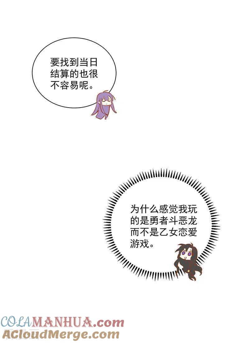 第43话幸运的人-奇怪的情敌增加了-白夜漫画工作室（第9张）