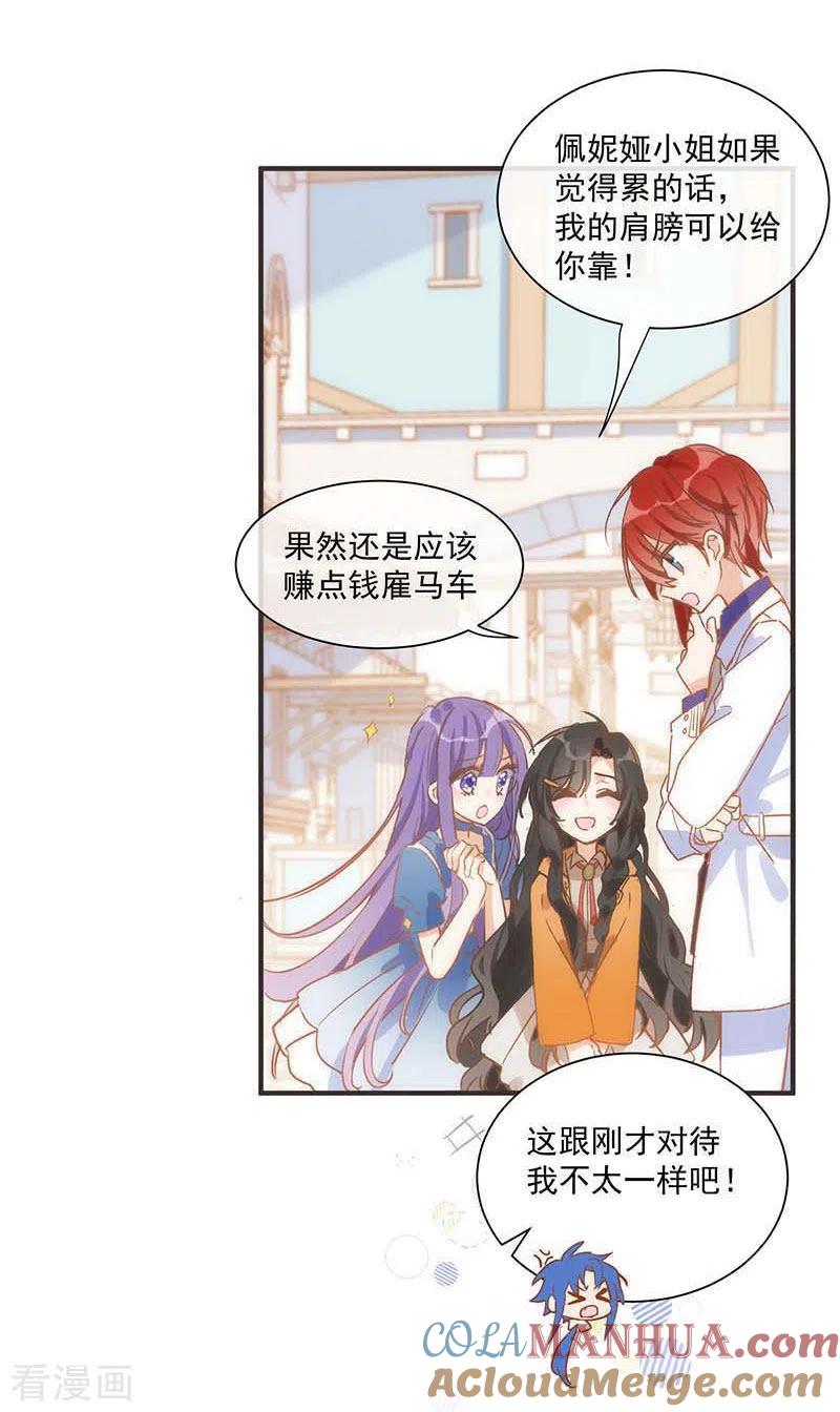 第43话幸运的人-奇怪的情敌增加了-白夜漫画工作室（第7张）