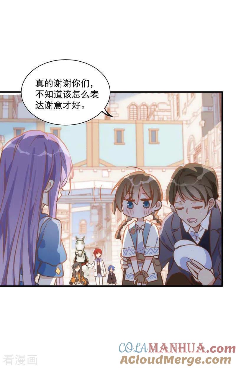 第43话幸运的人-奇怪的情敌增加了-白夜漫画工作室（第17张）
