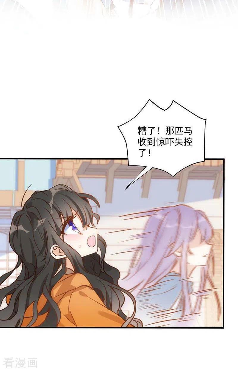 第43话幸运的人-奇怪的情敌增加了-白夜漫画工作室（第12张）