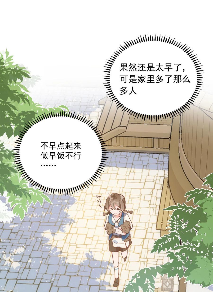 第44话请不要成为那样的人-奇怪的情敌增加了-白夜漫画工作室（第33张）