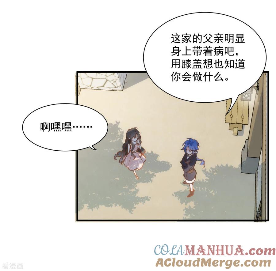 第44话请不要成为那样的人-奇怪的情敌增加了-白夜漫画工作室（第13张）